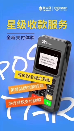 星支付MPOS 引領(lǐng)移動支付新紀(jì)元，打造個人與商戶的便捷金融伙伴