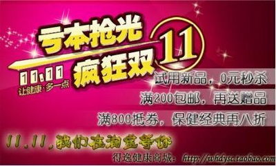 雙十一健康攻略 守護身心，擁抱驚喜購物季